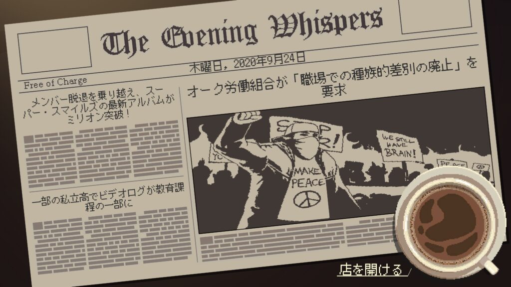ゲーム内の新聞記事。種族間の摩擦や社会問題が描かれている